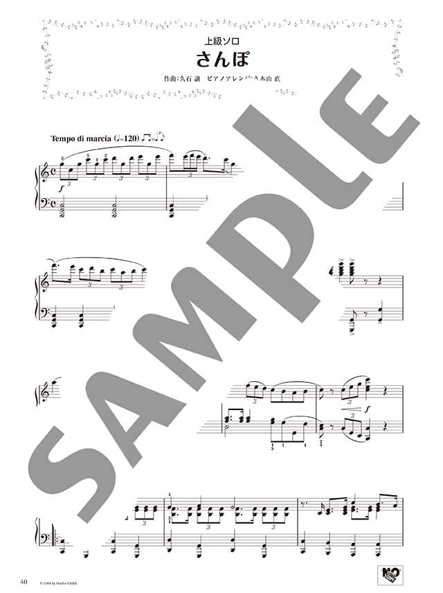 Studio Ghibli Piano Solo & Duet in Various Arrangements -"My Neighbor Totoro"& "Sampo" - Sheet Music Book