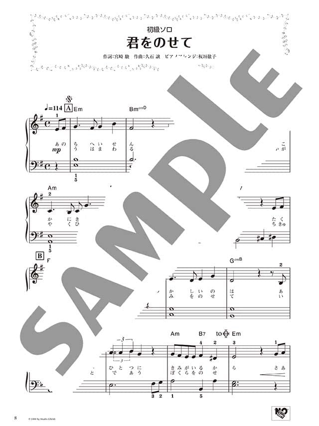 Studio Ghibli Piano Solo & Duet in Various Arrangements -"Carrying You" & "A Town With An Ocean View" - Sheet Music Book