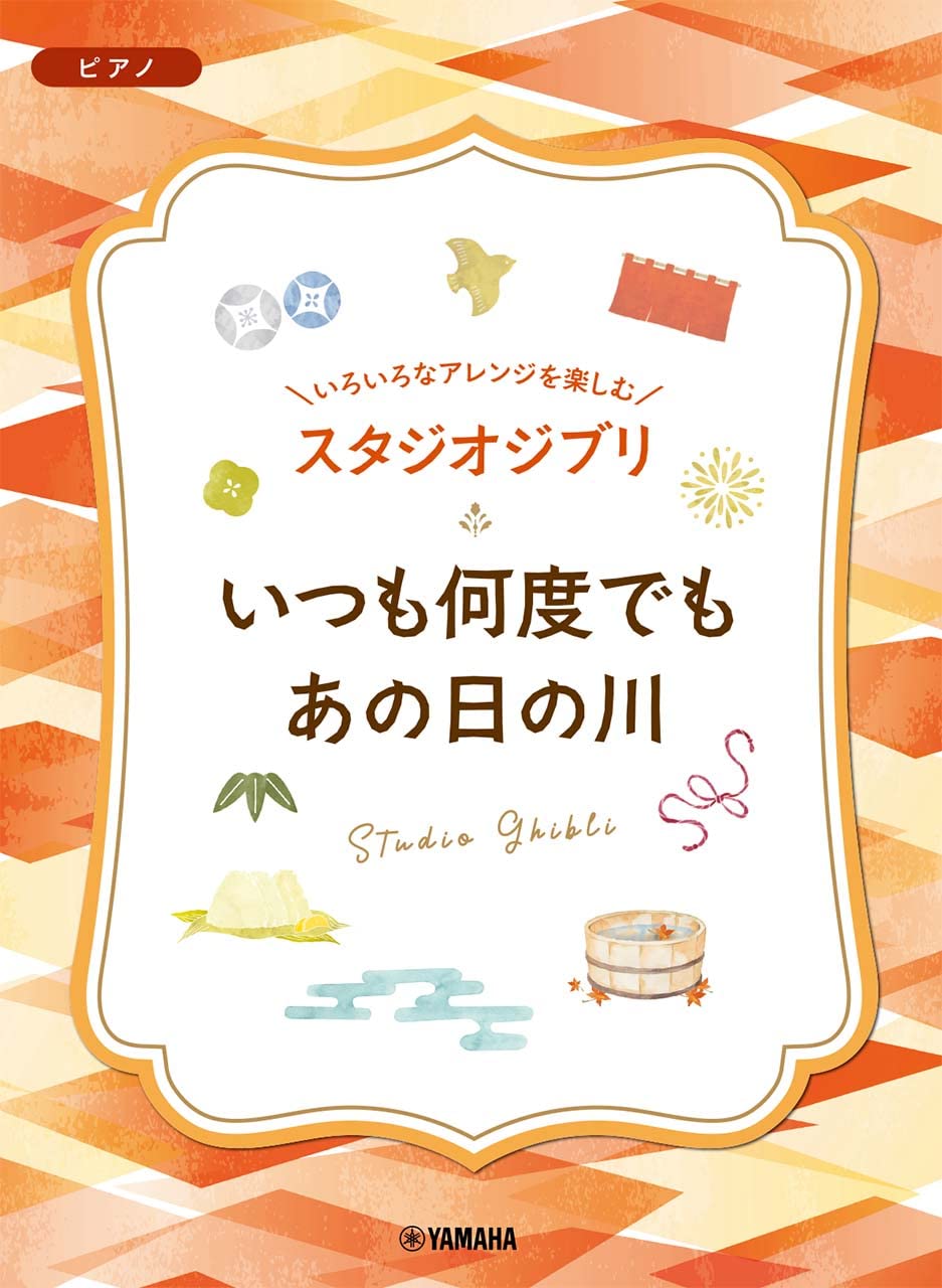 Studio Ghibli Piano Solo & Duet in Various Arrangements -"Always With Me"&"Day Of The River" - Sheet Music Book