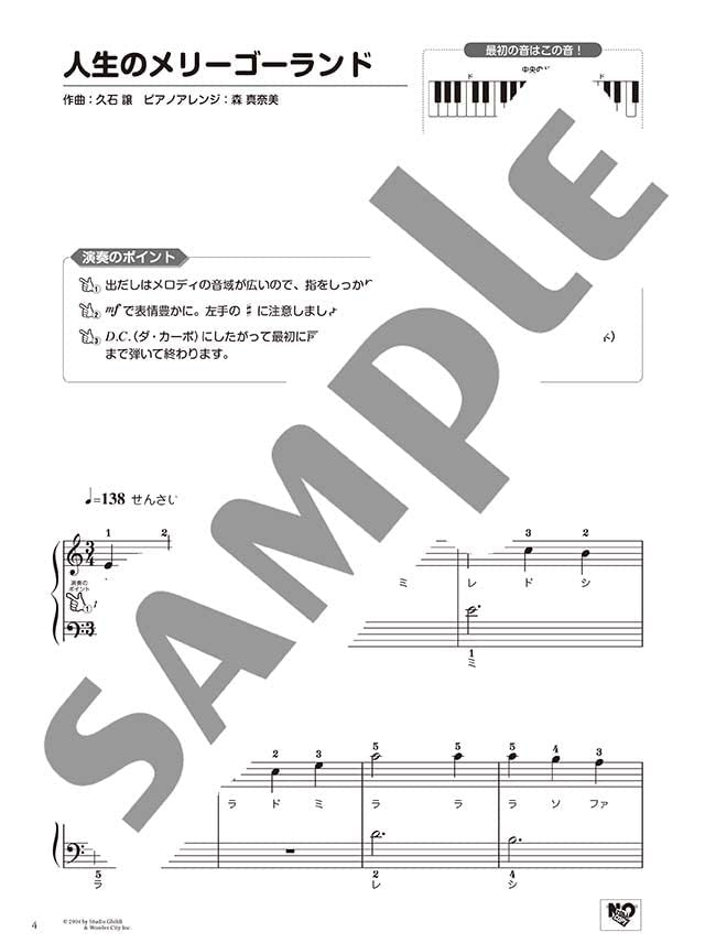 Studio Ghibli Piano Solo & Duet in Various Arrangements -"Merry-Go-Round of Life" & "Ashitaka and San" - Sheet Music Book