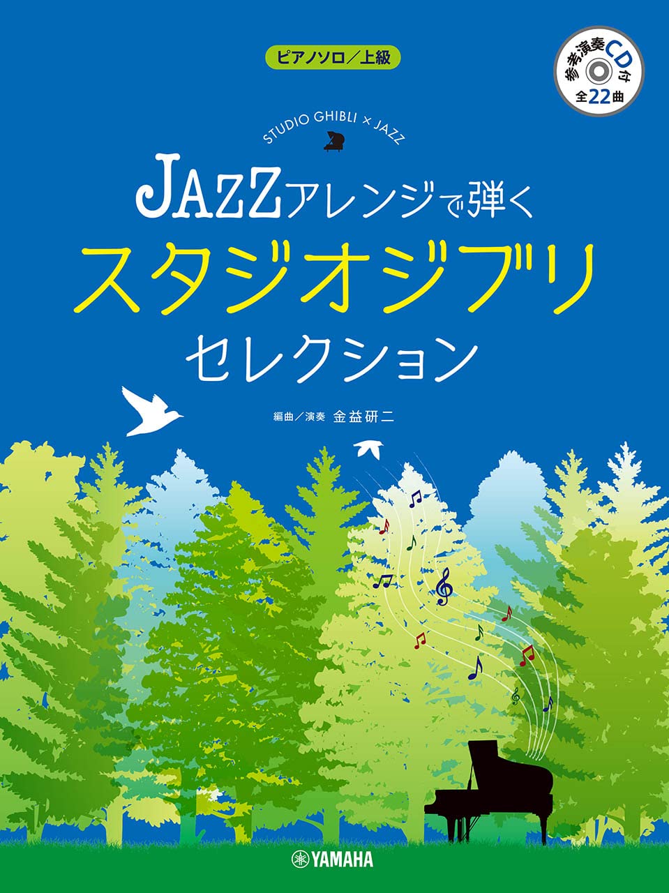 Studio Ghibli Selection with Jazz Arrangement for Piano Solo with CD - Sheet Music Book