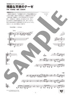 Ensemble de Anime for Horn - Sheet Music Book
