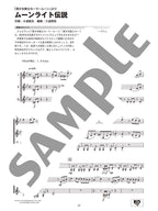 Ensemble de Anime for Horn - Sheet Music Book