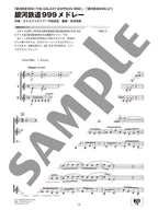 Ensemble de Anime for Horn - Sheet Music Book
