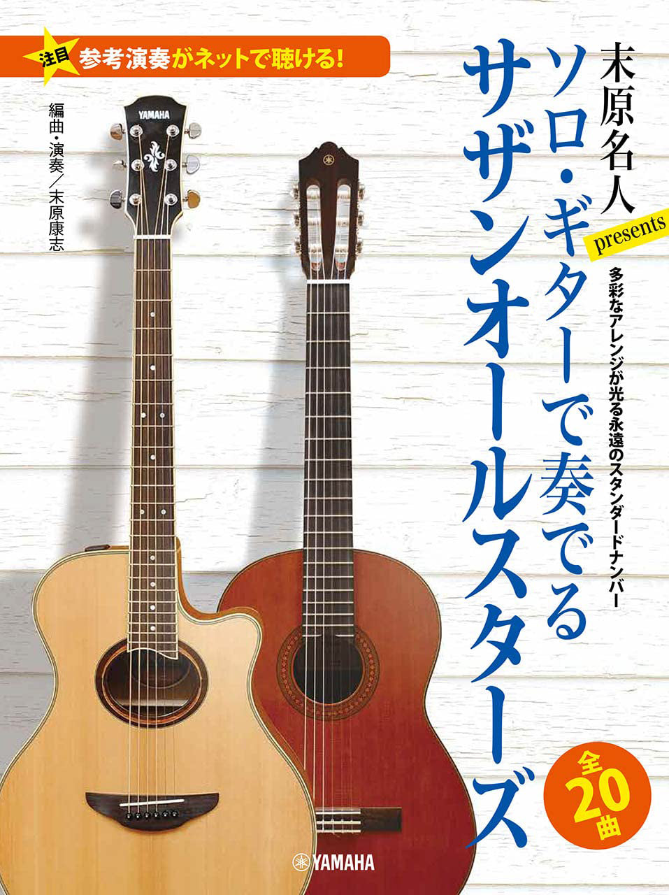 Southern All Stars Solo Guitar Collection: Acoustic Guitar Solo - Sheet Music Book