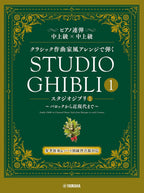 Studio Ghibli 1 in Classical Music Style from Baroque Era to 20th Century for Piano Duet - Sheet Music Book