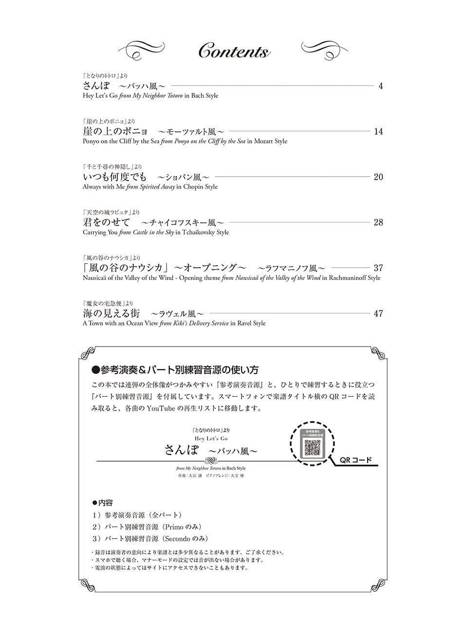 Studio Ghibli 1 in Classical Music Style from Baroque Era to 20th Century for Piano Duet - Sheet Music Book