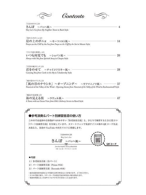 Studio Ghibli 1 in Classical Music Style from Baroque Era to 20th Century for Piano Duet - Sheet Music Book