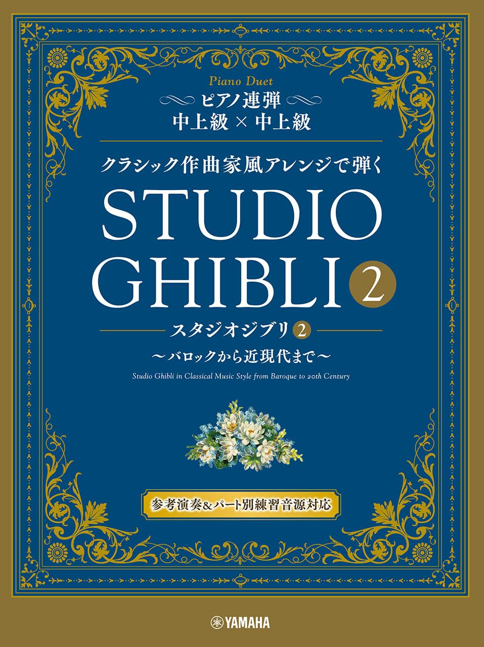 Studio Ghibli 2 in Classical Music Style from Baroque Era to 20th Century for Piano Duet - Sheet Music Book
