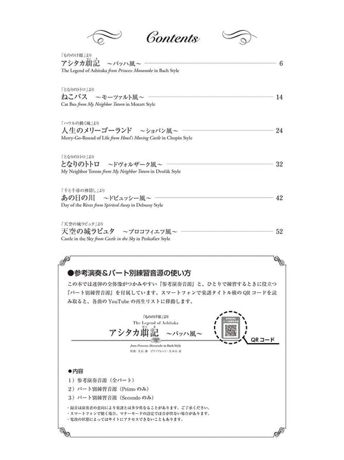 Studio Ghibli 2 in Classical Music Style from Baroque Era to 20th Century for Piano Duet - Sheet Music Book