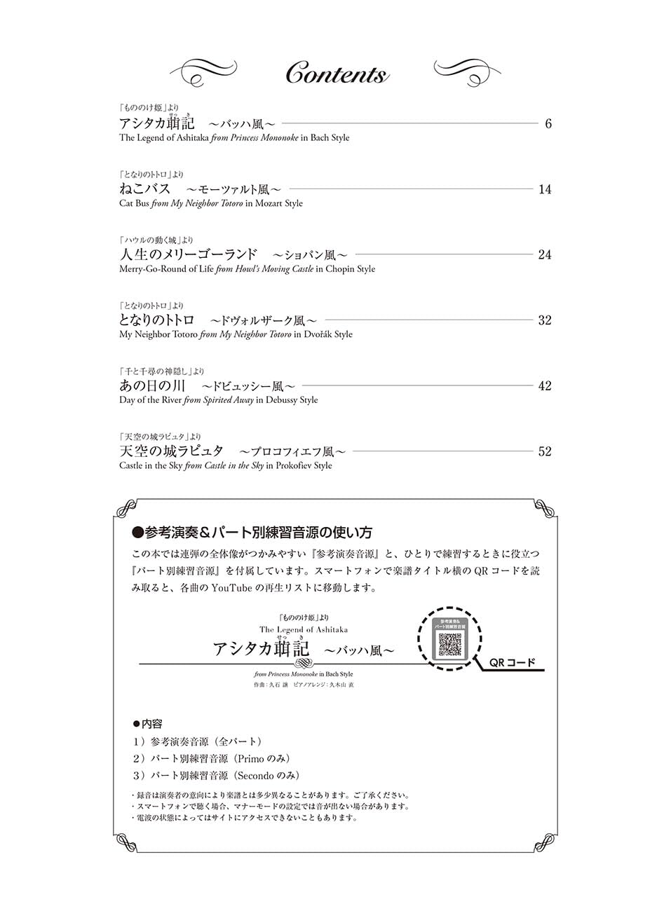 Studio Ghibli 2 in Classical Music Style from Baroque Era to 20th Century for Piano Duet - Sheet Music Book