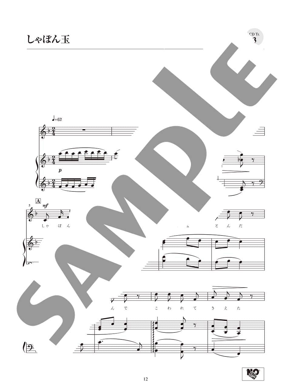 Traditional Japanese Songs 1(Piano Accompaniment CD Included): Piano and Vocal - Sheet Music Book