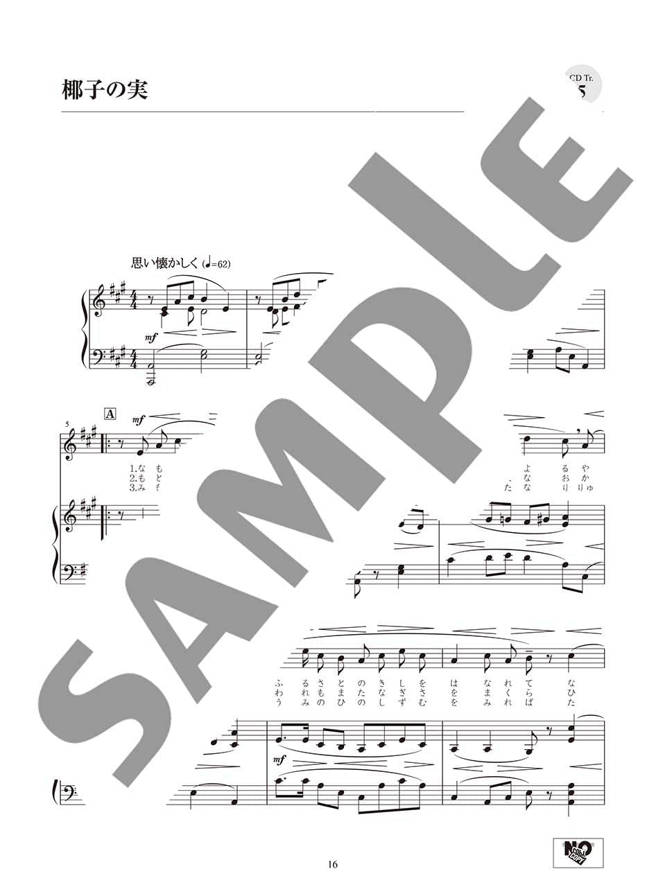 Traditional Japanese Songs 1(Piano Accompaniment CD Included): Piano and Vocal - Sheet Music Book