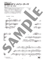 Ensemble de Anime - Anime Themes for Trumpet Ensemble - Sheet Music Book