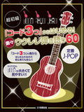 Strum and Sing Ukulele: 60 Easy J-POP Songs with 3 Chords: Vocal and Guitar - Sheet Music Book