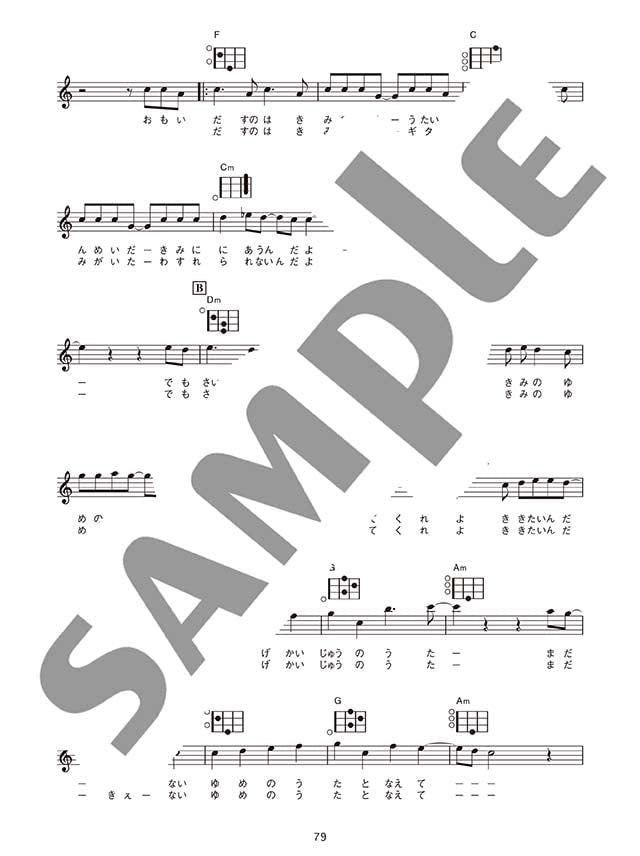 Strum and Sing Ukulele: 60 Easy J-POP Songs with 3 Chords: Vocal and Guitar - Sheet Music Book