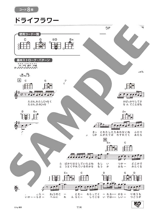 Strum and Sing Ukulele: 60 Easy J-POP Songs with 3 Chords: Vocal and Guitar - Sheet Music Book