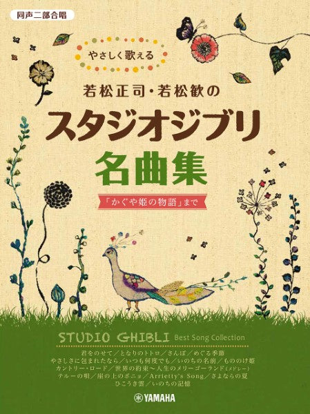 Studio Ghibli Collection: 2-Part Choir - Sheet Music Book