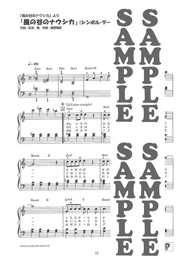 Studio Ghibli Collection for Piano Solo - Sheet Music Book