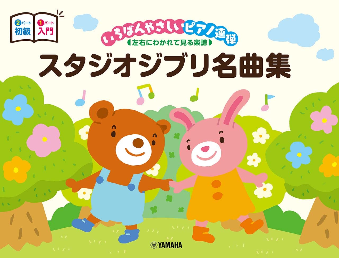 Easiest Piano Duet Studio Ghibli Songs for 2 Pianists - Sheet Music Book