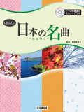Hana wa Saku - 25 Japanese Song: Cello and Piano - Sheet Music Book