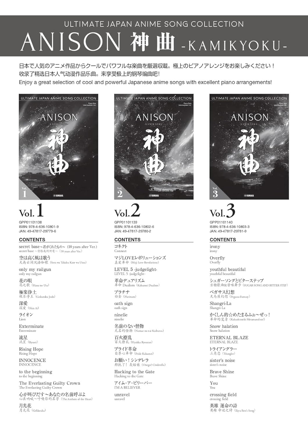 Anison Kamikyoku vol.1 Ultimate Japan Anime Song Collection /Japanese English Chinese Version: Piano Solo - Sheet Music Book