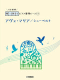 Piano Duet Sheet - Schubert: Ave Maria - Sheet Music Book