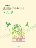 No Page Turning: Studio Ghibli "Sampo" from My Neighbor Totoro for Piano Duet - Sheet Music Book