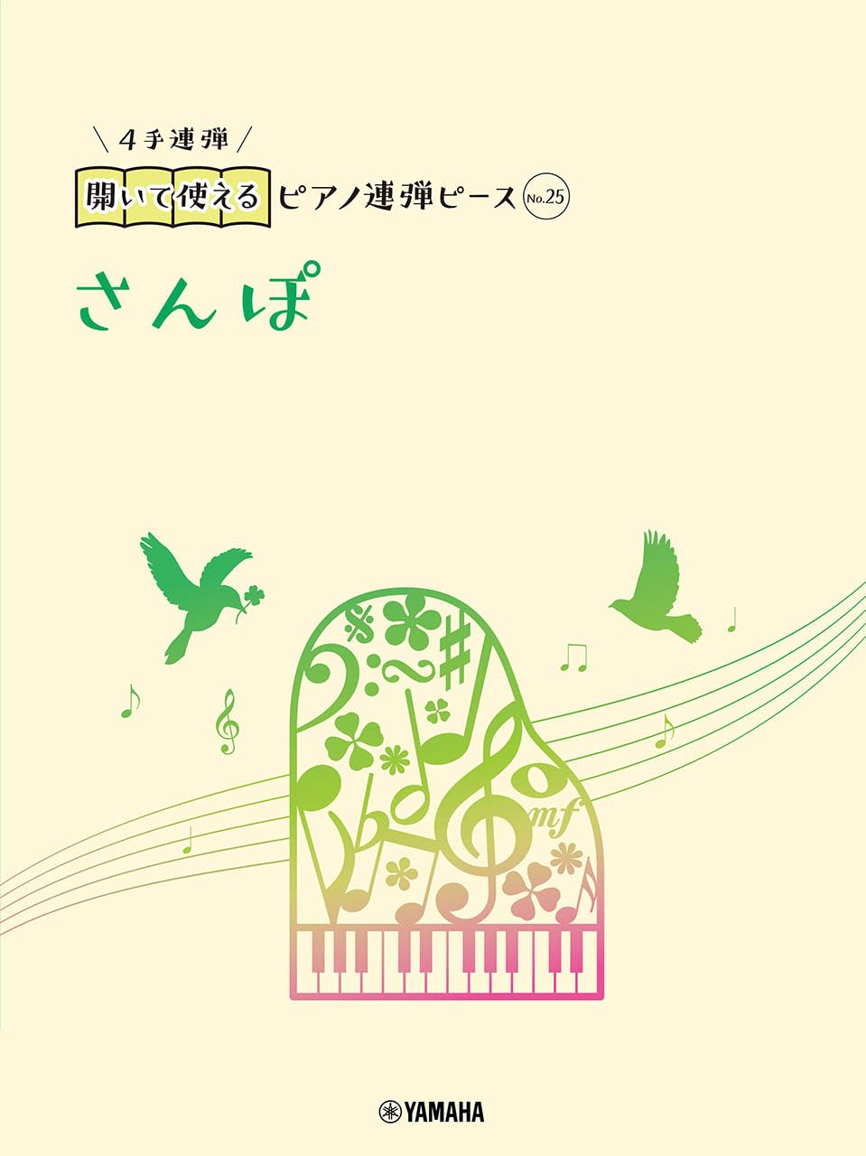 No Page Turning: Studio Ghibli "Sampo" from My Neighbor Totoro for Piano Duet - Sheet Music Book