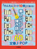 Strum and Sing Ukulele: 60 J-Pop Songs with 10 Easy Chords : Vocal and Guitar - Sheet Music Book