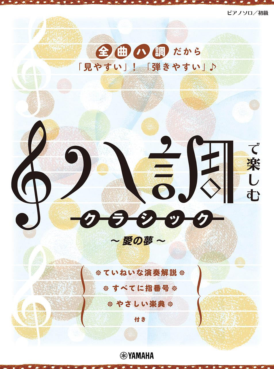 Classical Music in C Major: Piano Solo - Sheet Music Book