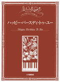 Happy Birthday To You - Various Arrangements on a Theme Series: Piano - Sheet Music Book