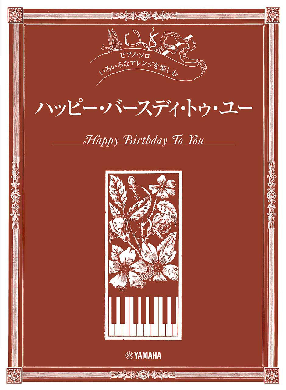 Happy Birthday To You - Various Arrangements on a Theme Series: Piano - Sheet Music Book