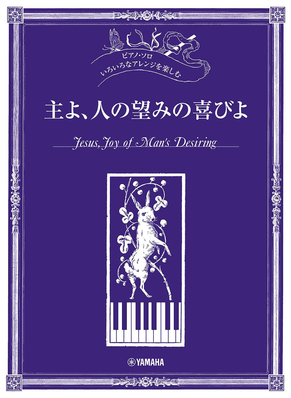 Jesu, Joy of Man's Desiring - Various Arrangements on a Theme Series: Piano - Sheet Music Book
