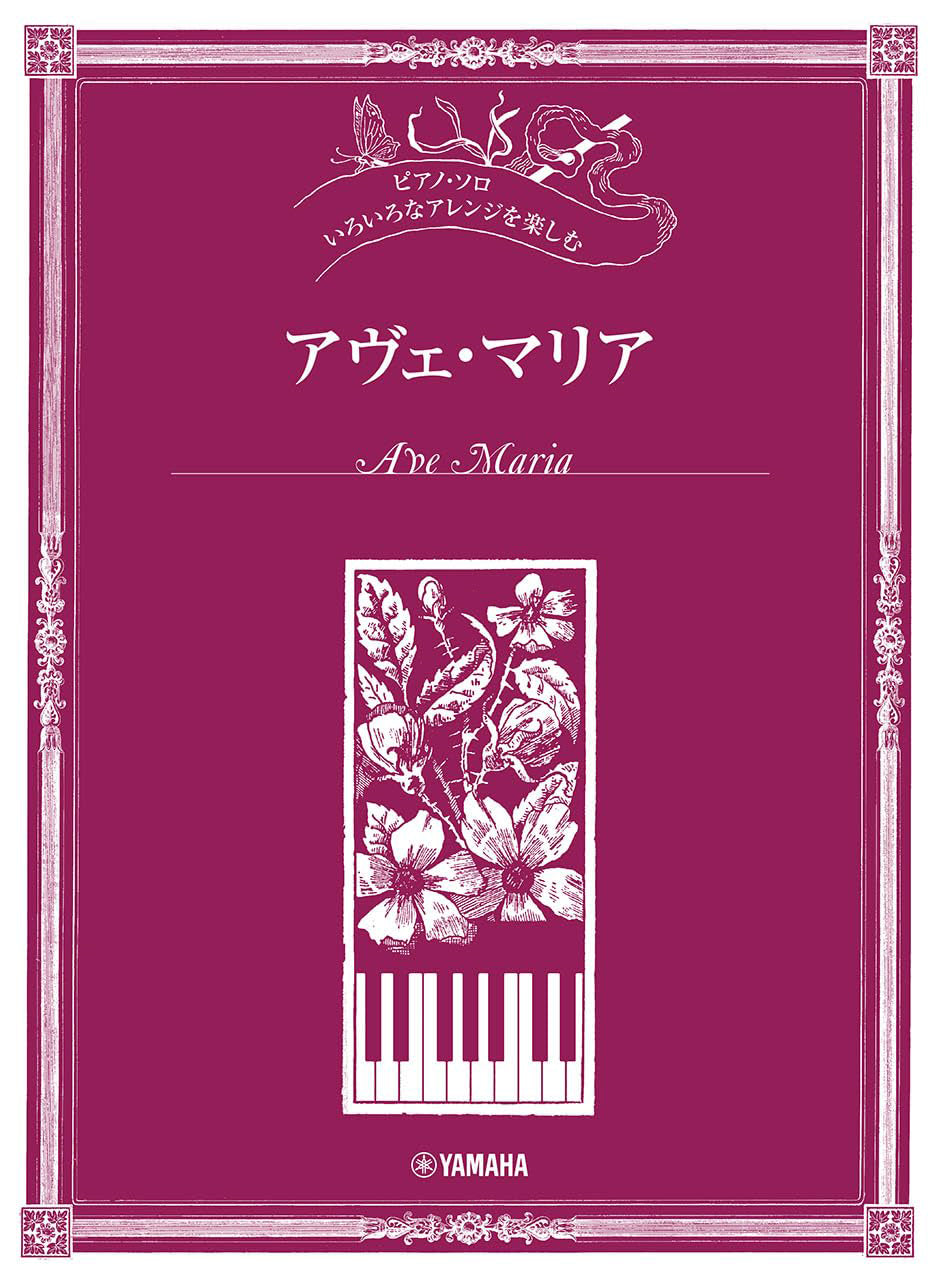 Ave Maria - Various Arrangements on a Theme Series: Piano - Sheet Music Book