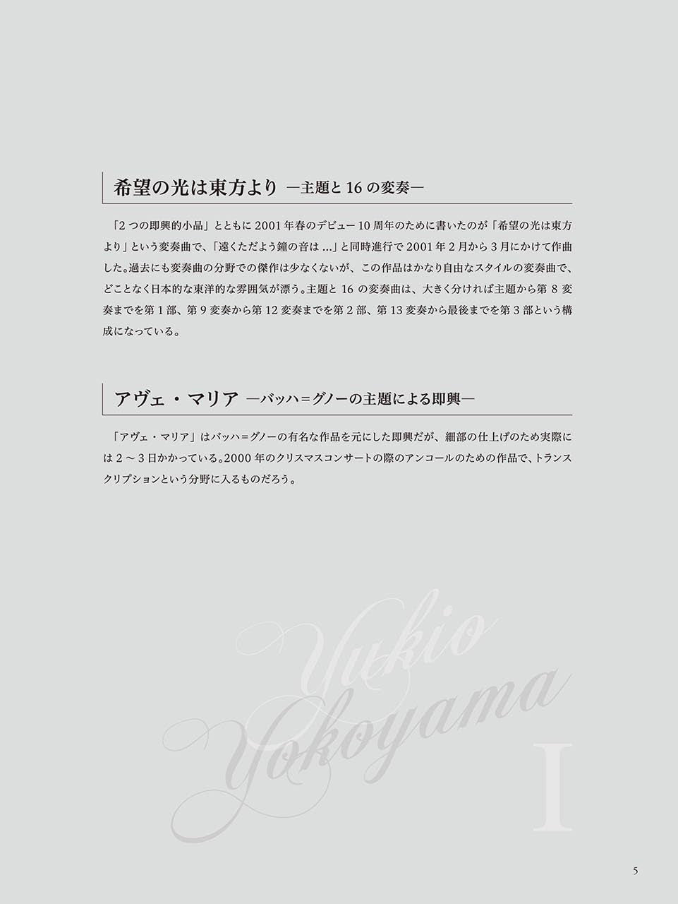 Yukio Yokoyama Piano Compositions 1: Piano Solo - Sheet Music Book