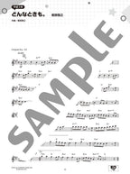 Japanese Hits from the Heisei Era(1989-2019) for Alto Saxophone Solo - Sheet Music Book