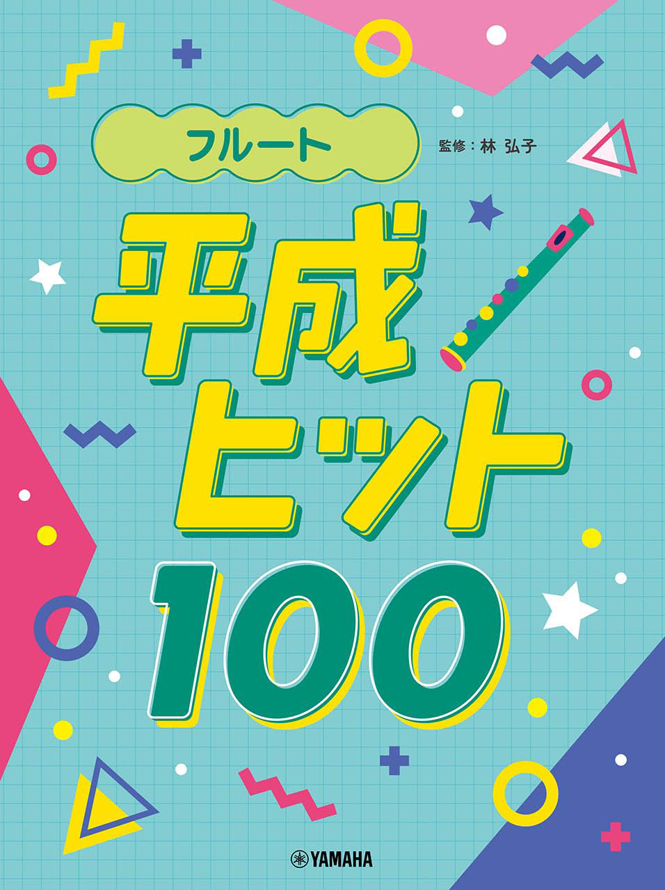 Japanese Hits from the Heisei Era(1989-2019) for Flute Solo - Sheet Music Book