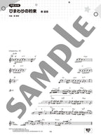 Japanese Hits from the Heisei Era(1989-2019) for Flute Solo - Sheet Music Book