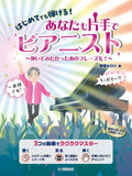 Be a Pianist with Just One Hand!: Piano Solo - Sheet Music Book