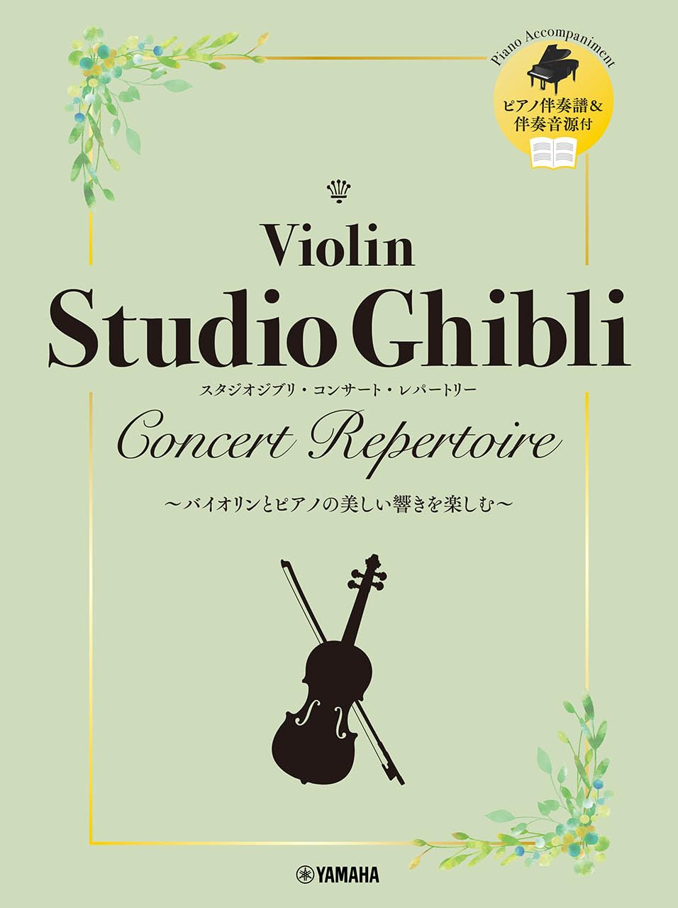 Studio Ghibli Concert Repertoire Violin and Piano with Piano Accompaniment Tracks on YouTube - Sheet Music Book