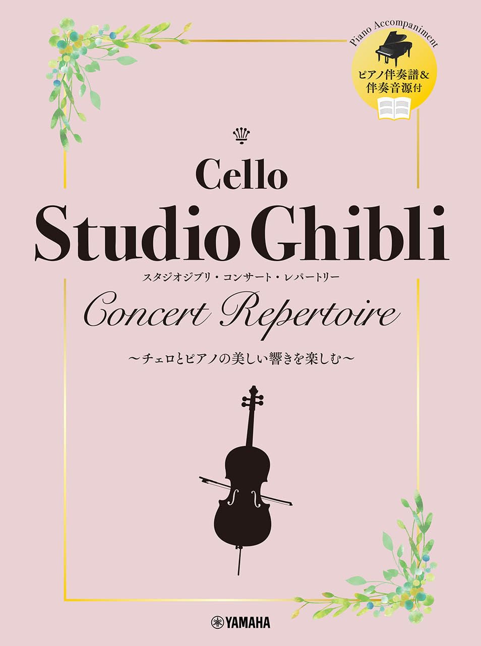 Studio Ghibli Concert Repertoire Cello and Piano with Piano Accompaniment Tracks on YouTube - Sheet Music Book
