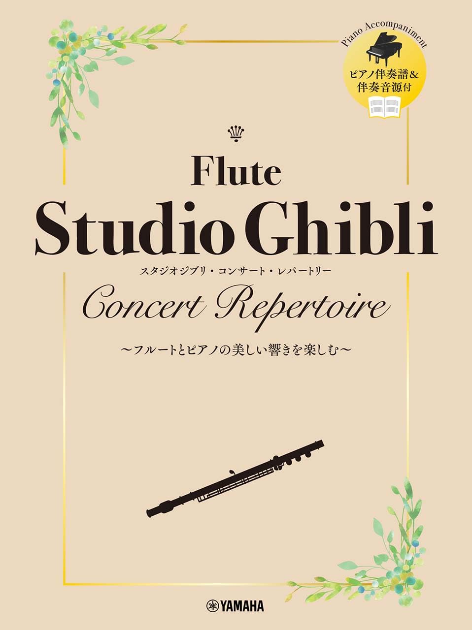 Studio Ghibli Concert Repertoire for Flute and Piano with Piano Accompaniment Tracks on YouTube - Sheet Music Book