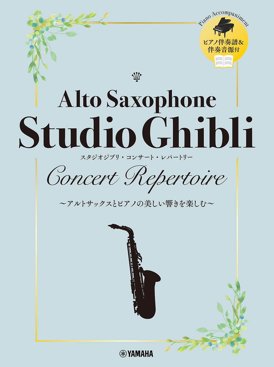 Studio Ghibli Concert Repertoire for Alto Saxophone and Piano with Piano Accompaniment Tracks on YouTube - Sheet Music Book