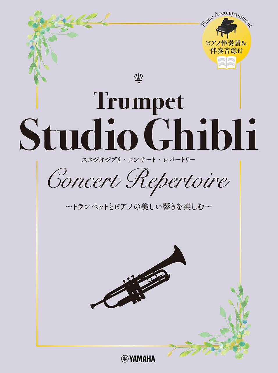 Studio Ghibli Concert Repertoire for Trumpet and Piano with Piano Accompaniment Tracks on YouTube - Sheet Music Book