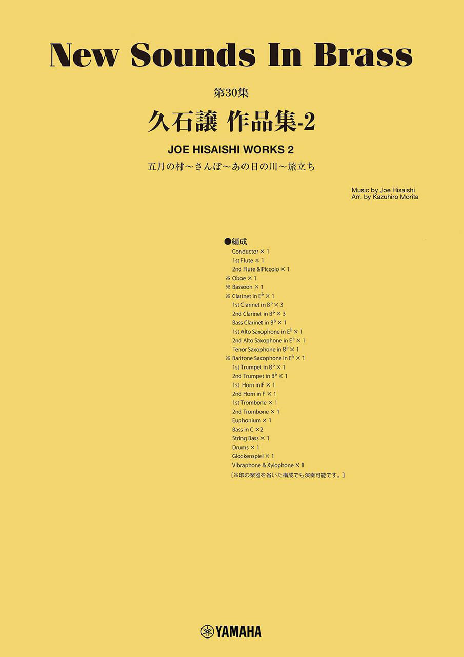 New Sounds in Brass Joe Hisaishi 2 Animation Song Medley 2 Wind Band Book Set (Score and Parts) - Sheet Music Book