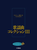 Japanese Old Pops(Kayokyoku)Collection 3 Piano Solo for Grown-ups - Sheet Music Book