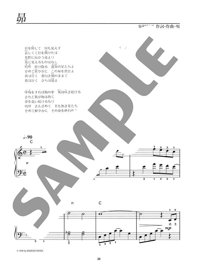 Japanese Old Pops(Kayokyoku)Collection 3 Piano Solo for Grown-ups - Sheet Music Book