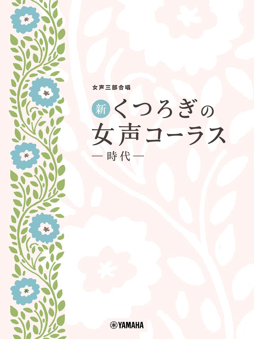 New Relaxing Female Voice Choir Collection - Sheet Music Book