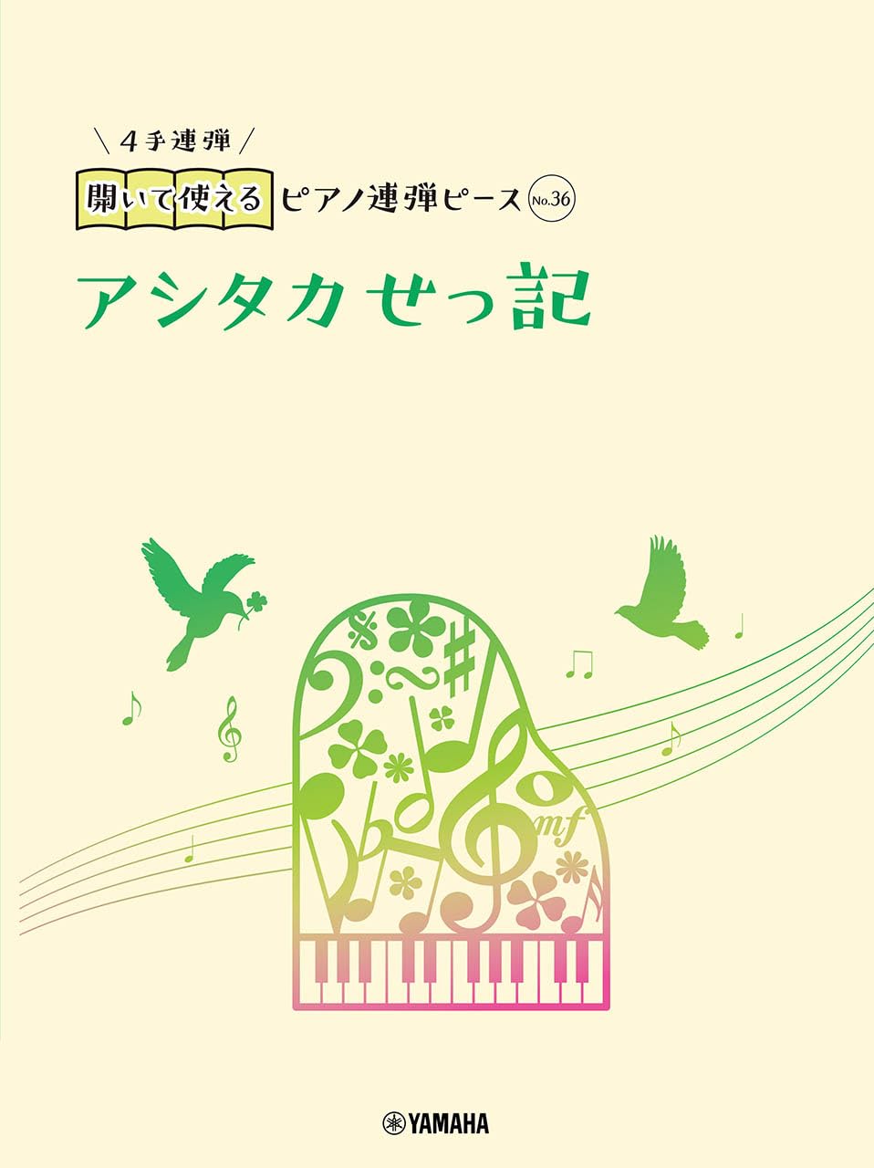 No Page Turning: Studio Ghibli "The Legend of Ashitaka" from Princess Mononoke for Piano Duet - Sheet Music Book